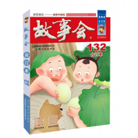 音像故事会(合订本132)《故事会》编辑