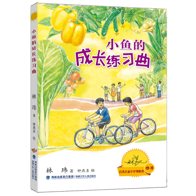 音像小鱼的成长练习曲林玮