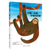 音像《好慢、好慢、好慢的树懒》[美] 艾瑞·卡尔