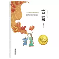 音像古蜀/大白鲸神话部落王晋康