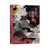 音像叙事人生:小说精读课李杭媛