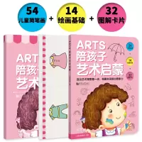 音像ARTS陪孩子艺术启蒙?全三册上海元远教育