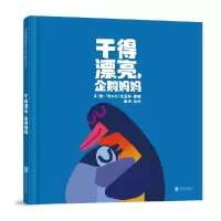音像干得漂亮,企鹅妈妈(爱尔兰)克里斯·霍顿