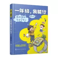 音像一年级,我能行:我准备好当小学生了袁晓君