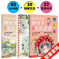 音像Culture陪孩子中国文化启蒙全3册上海元远教育