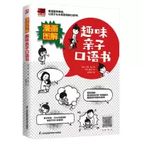 音像漫画图解趣味亲子口语书(韩)艾丽·吴