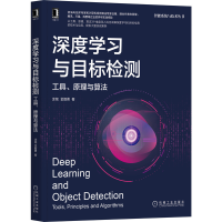 音像深度学习与目标检测:工具、原理与算法涂铭;金智勇