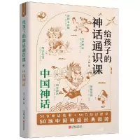 音像给孩子的神话通识课:中国神话王叡