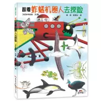 音像《跟着蚱蜢机器人去探险》[日]松冈达英