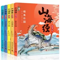 音像山海经故事绘(全5册精装全彩绘本)彼得潘工作室