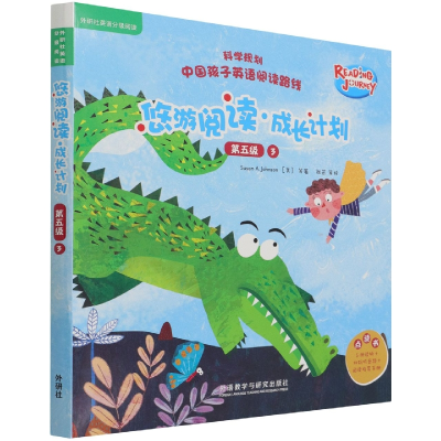 音像悠游阅读·成长计划(第五级)(3)(点读书)