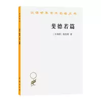 音像斐德若篇/汉译世界学术名著丛书(古希腊)柏拉图
