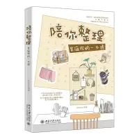 音像陪你整理(家庭收纳一本通)penny