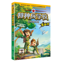 音像特种兵学校漫画版11军鸽白羽八路