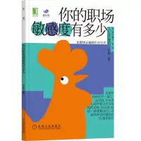 音像你的职场度有多少[美]MauriceJ.Bach