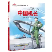音像中国机长阮国琴,王懿墨,东千树