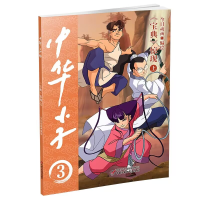 音像中华小子《宝典》惊现(上)今日动画/编绘