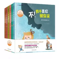 音像儿童自我保护(全六册精装儿童教育启蒙绘本)弘丰