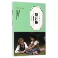 音像新月集(青少年版语文**)/成长书架罗宾德拉纳特·泰戈尔