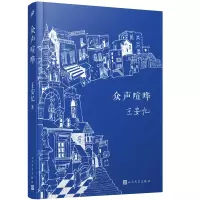 音像众声喧哗(人文社精装版)王安忆