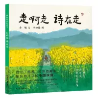 音像小樟树原创图画书走啊走诗在走金敏
