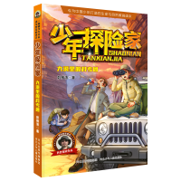 音像少年探险家1大漠里的科考团彭绪洛