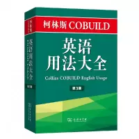 音像柯林斯COBUILD英语用法大全(第3版)彭妮·汉兹