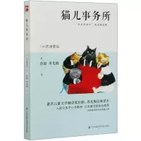 音像猫儿事务所(日本安徒生童话精选集)宫泽贤治