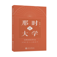 音像那时的大学——大师们的求学记忆(1912-1937)张宁芳著