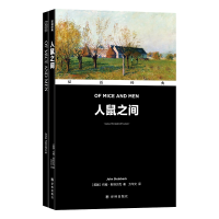 音像人鼠之间(汉英对照)/双语经典[美]约翰·斯贝