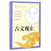 音像古文观止/中小学传统文化经典丛书吴洋