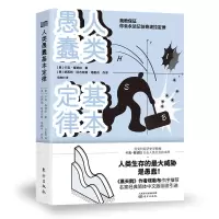 音像人类愚蠢基本定律(意)卡洛·奇波拉