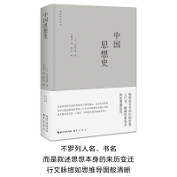 音像中国思想史[日]武内义雄 著;汪馥泉 译 夏川 校