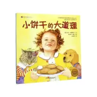 音像小饼干的大道理(精)/麦田精选图画书艾米·罗森塔尔