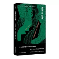 音像批评与临床//棱镜精装人文译丛(法)吉尔·德勒兹