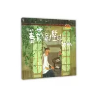 音像蔷薇别墅的老鼠(精)/棒棒仔品格养成图画书王一梅 2