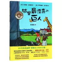 音像城里漂亮的巨人(珍藏版)(精)/聪明豆绘本系列朱莉娅·唐纳森