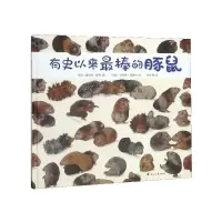 音像有史以来的豚鼠(精)(瑞士)洛伦茨·保利著