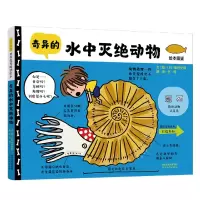 音像奇异的地上灭绝动物(精)秦好史郎
