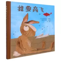音像我要高飞(精)[]杰哈尔丁·莱特/著[]克莱尔·加拉隆/绘