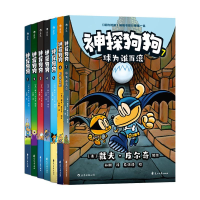 音像神探狗狗(1-7)[美]戴夫·皮尔奇