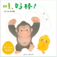 音像哇好棒/小鸡球球亲子游戏玩具书(日)入山智