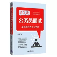 音像老夏说公务员面试(你顺利考上公务员)老夏