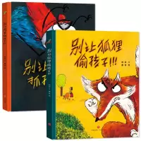 音像别让怪兽抓孩子+别让狐狸偷孩子共2册谢茹文,蘑菇图