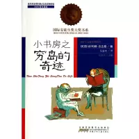 音像小书房之穷岛的奇迹/国际安徒生奖大奖书系依列娜·法吉恩