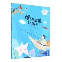 音像垂钓星星的孩子/肖定丽奇妙童话系列肖定丽|责编:赵坤