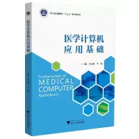 音像医学计算机应用基础编者:李志敏//李懿|责编:汪荣丽//马海城