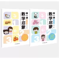 音像数学启蒙课(5-6岁)张丹丹