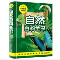 音像自然百科全书(彩图拼音精装版)才林 主编