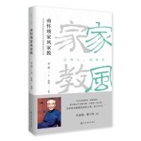 音像南怀瑾家风家教(会做人能做事)南一鹏/著徐茹整理